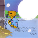 A Trip Under the Moonlight رحلة تحت ضوء القمر