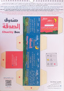 My Deeds in Ramadan (Bilingual - English / Arabic) أعمالي في شهر رمضان