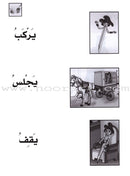Have Fun with the Family of Caliph Harun (set of 4 books) تسلّ مع عائلة الخليفة هارون الرشيد