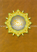 Tajweed Qur'an (Juz' Tabarak and Amma, Obvious Edition) مصحف التجويد