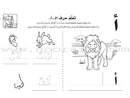 Interesting Learning Series: Level KG 2 سلسلة التعلم الممتع - الروضة الثانية