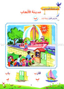 Arabic Bud (Set of 5 Books, With Teacher Books and 2 Posters) براعم العربية