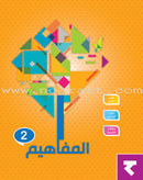 The Concepts (Set of 3 Books, Flash Cards and 2 CDs) المفاهيم