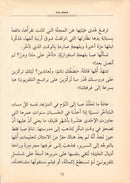 The Reader's Club (Set of 87 Books) نادي القراء