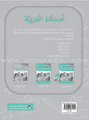 Arabic Language Friends Teacher's Guide: KG Level أصدقاء العربية