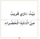 Letters Stories (set of 30 Books ) حكايات الحروف