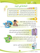 ICO Learn Arabic Textbook: Level 4, Part 1 (With Online Access Code) تعلم العربية كتاب التلميذ