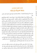 Arabic Between Your Hands (Set Without Teacher Book) العربية بين يديك