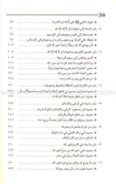 The Enlightenment of the Glorious (Medium) فتح المجيد