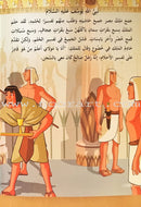 Stories of the Prophets (set of 12 Books ) من قصص الأنبياء
