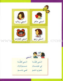 I Love the Arabic Language (Set of 26 Items, Without Teacher Books, Pre-K - 8) أحب اللغة العربية