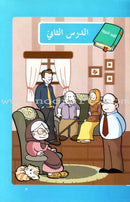 Arabic Language for Beginner (Set of 24 books) اللغة العربية للناشئين