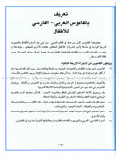 Arabic Persian Dictionary for Children القاموس العربي الفارسي للاطفال