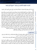 Arabic Between Your Hands Textbook: Level 3, Part 2 (With Online Audio Content) العربية بين يديك كتاب الطالب