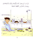 I Take Care of Myself  (6 Books) أعتني بنفسي