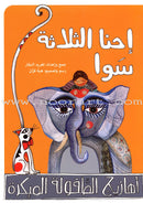 Arabic Nursery Rhymes 2 (CD and 3 Books) سلسلة أهازيج الطفولة المبكرة 2 - دغدغات موسيقية