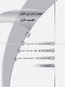 ICO Learn Arabic Workbook: Level 4 (Combined Edition) تعلم العربية  - مدمج