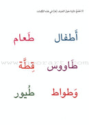 Alphabet Family Case: Part 2 (Activity Book , DVD, and 50 Flash Cards) عائلة الحروف