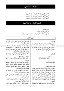 Arabic in Kindergarten Teacher Book: KG Level (5-6 Years) العربية في الروضة دليل المعلم