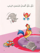 Graded Reading Series: Level 1, Part 2 (set of 4 Books) سلسلة القراءة المتدرجة