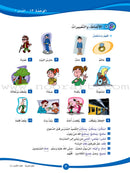 ICO Learn Arabic Textbook: Level 5, Part 2 (With Online Access Code) تعلم العربية