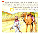 A Journey with the Beloved Prophet (Set of 4 Books) رحلة مع الحبيب المصطفى