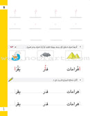 The Basket of Letters: Level 2 (3 Books) سلة الحروف (تطبيقات لغوية المستوى الثاني)