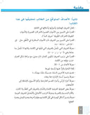 Al-Asas for Teaching Arabic for Non-Native Speakers: Book 1 (Primer Level)