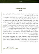 Arabic Between Your Hands (Set Without Teacher Book) العربية بين يديك