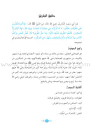 Prophetic Hadith Series (Set of 30 Books) سلسلة الحديث النبوي الشريف