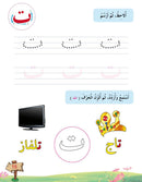 In the Arabic Language Garden Textbook: Level KG1 في حديقة اللغة العربية كتاب الطالب الروضة