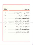 Our Arabic Language Handwriting: Level 3 (2016 Edition) لغتنا العربية دفتر الكتابة