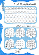Numbers and Math Workbook: Level KG2 الأعداد و الحساب