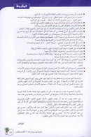 Arabic Between Our Children's Hands Textbook: Level 10 العربية بين يدي أولادنا