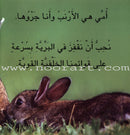 Baby Animal Series (8 Books) سلسلة صغار الحيوانات