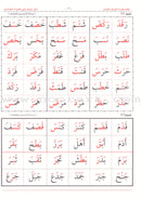 Teacher of Arabic Reading and Quran-Quranic Enlightenments on the Baghdadi Method معلم القراءة العربية والقرآن- أنوار قرآنية على القاعدة البغدادية