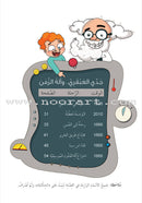 My Genius Grandfather and the Time Machine Series (Set of 10 Stories) سلسلة جدي العبقري وآلة الزمن