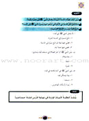 Islamic Knowledge Series - The Prophet's Biography (Madina Era): Book 6 (سلسلة العلوم الإسلامية السيرة النبوية (العهد المدني