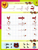 Arabic in Kindergarten Handwriting: KG level (5-6 Years) العربية في الروضة كراس الخط
