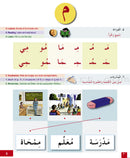 I Learn Arabic Multi Languages Curriculum Workbook: Level 1 أتعلم العربية منهج متعدد اللغات كتاب التمارين