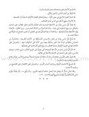 The Holy Qur'an Interpretation Series - Systematic Interpretation: Volume 3 سلسلة تفسير القراّن الكريم التفسير المنهجي