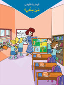 Arabic Sanabel Curriculum (set of 8 books) سنابل العربية