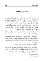 Taiseerul-Allam (2 Volume Set) تيسير العلاّم: شرح عمدة الأحكام