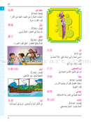 Arabic-Chinese Dictionary for Children القاموس العربي للأطفال ( مع مسرد صيني عربي