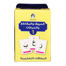 Educational Flash Cards - The Letter and Segment Collection (2 parts ) البطاقات التعليمية - مجموعة الحروف والمقاطع