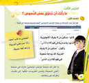 My Language is Arabic (Improve Your Arabic Language Skills, Set of 5 Books) عربي لساني - سلسلة تنمية المهارات اللغوية