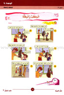 ICO Learn Arabic Teacher Guide: Level 3, Part 2 تعلم العربية