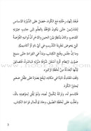 Football Series (Set of 4 Books) سلسلة كرة القدم