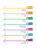 ICO Islamic Studies Textbook: Grade 4 (Arabic, Light Version) التربية الإسلامية - عربي مخفف