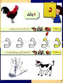 Arabic in Kindergarten Workbook: KG level (5-6 Years) العربية في الروضة كراس الأنشطة